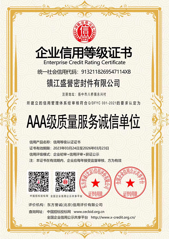 企业信用等级证书