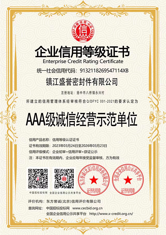 企业信用等级证书