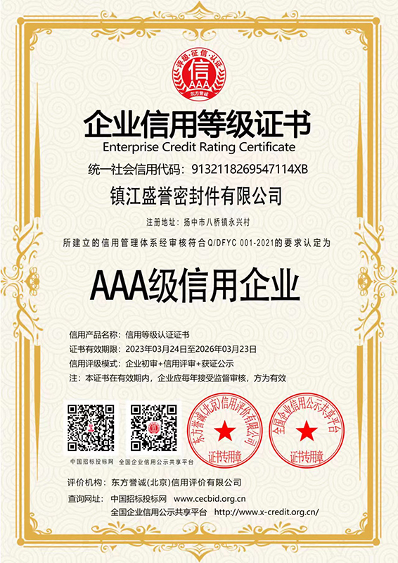 企业信用等级证书