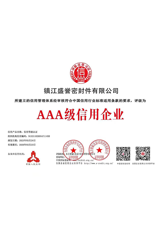 AAA信用企业证书